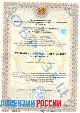 Образец сертификата соответствия аудитора №ST.RU.EXP.00006174-3 Сергач Сертификат ISO 22000